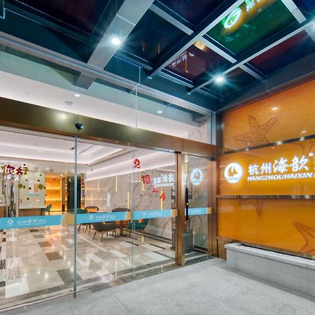 Hangzhou Haixin Hotel Екстер'єр фото