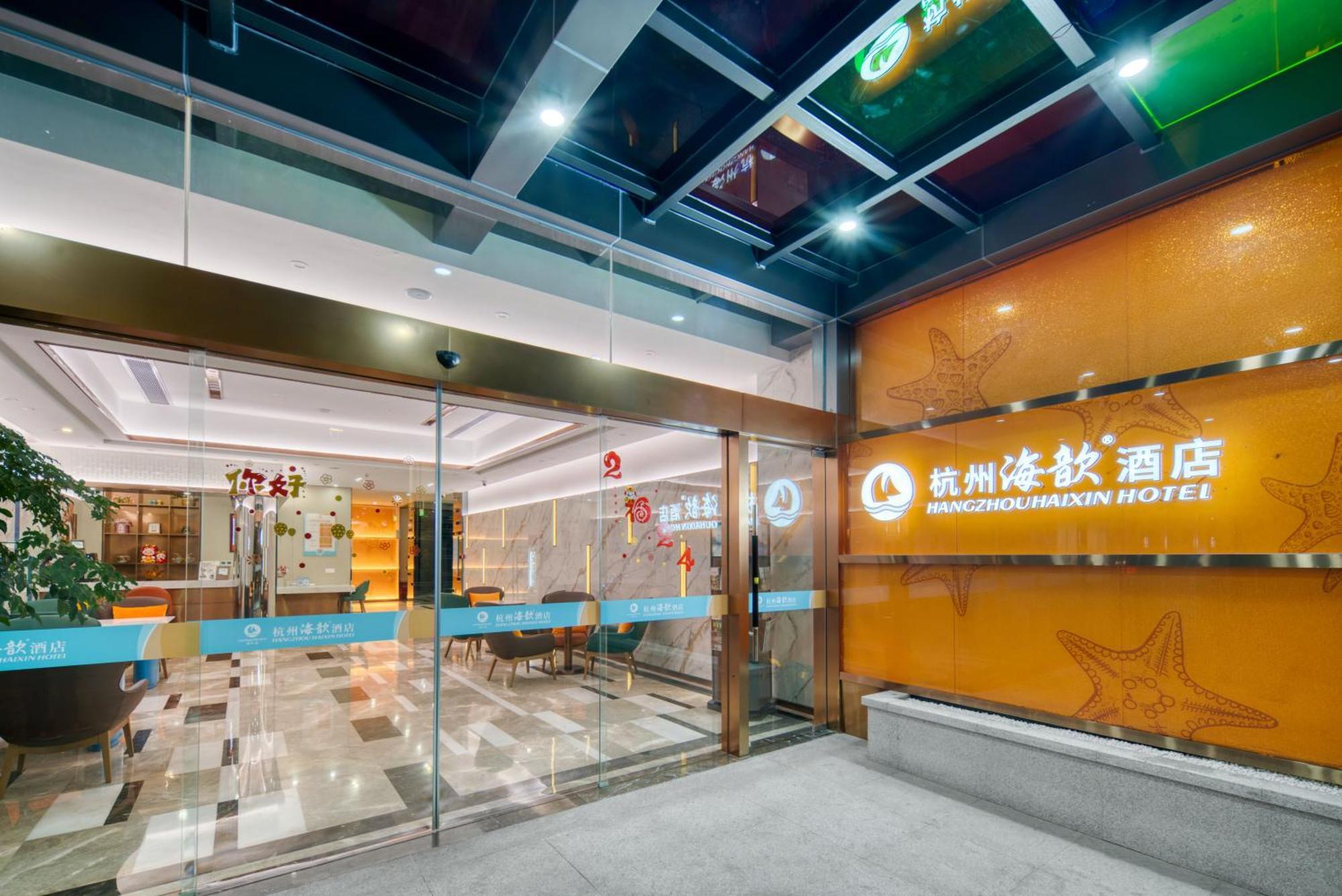 Hangzhou Haixin Hotel Екстер'єр фото